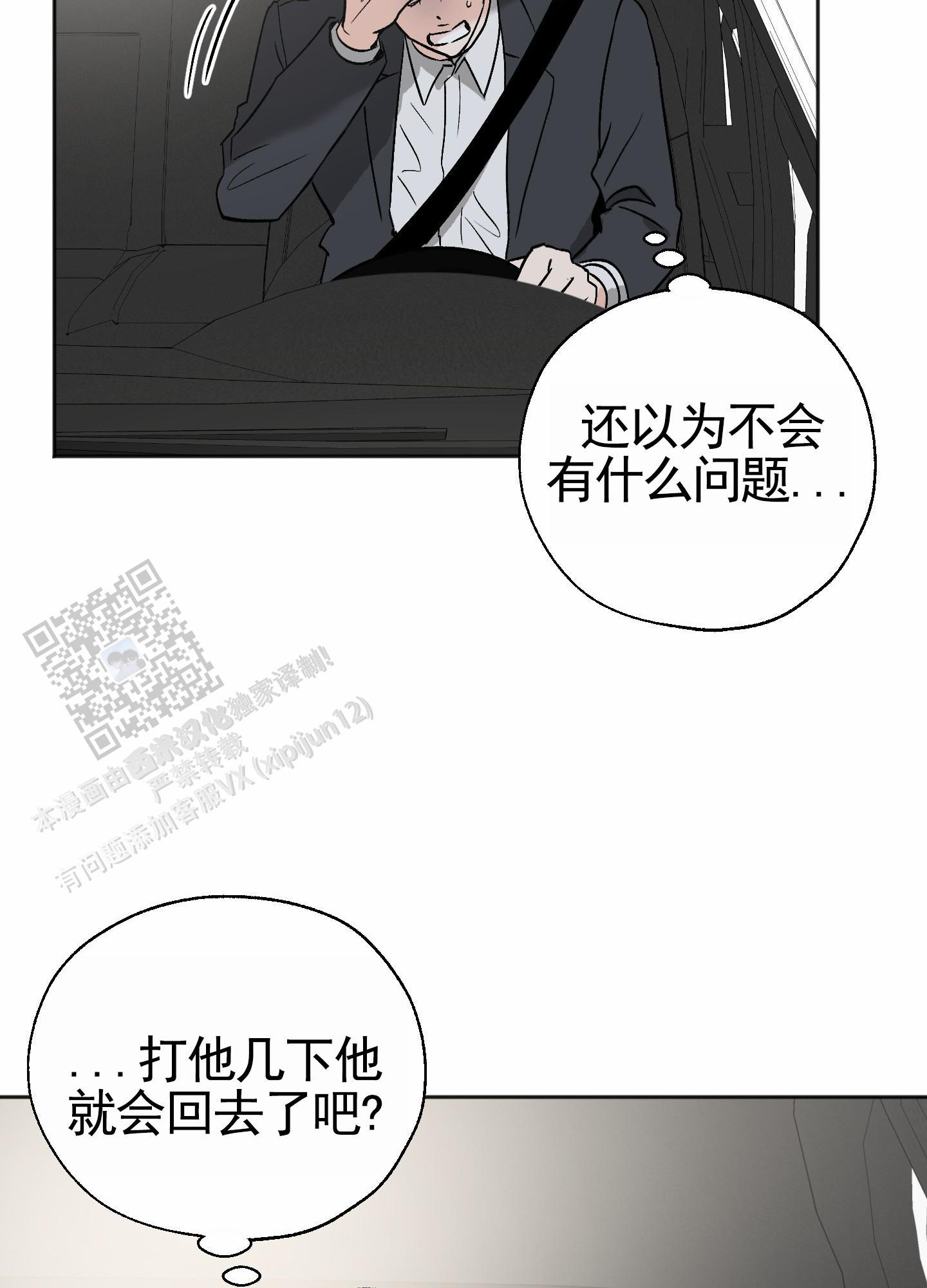 第4话 利用 第 30 页