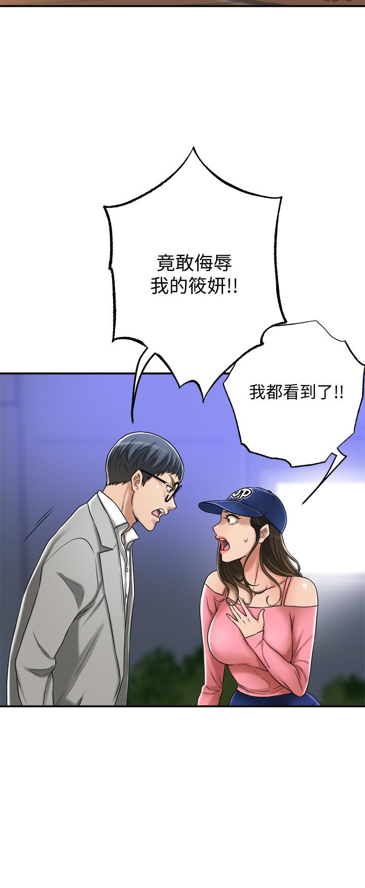 第46话-关系曝光的两人 第 30 页