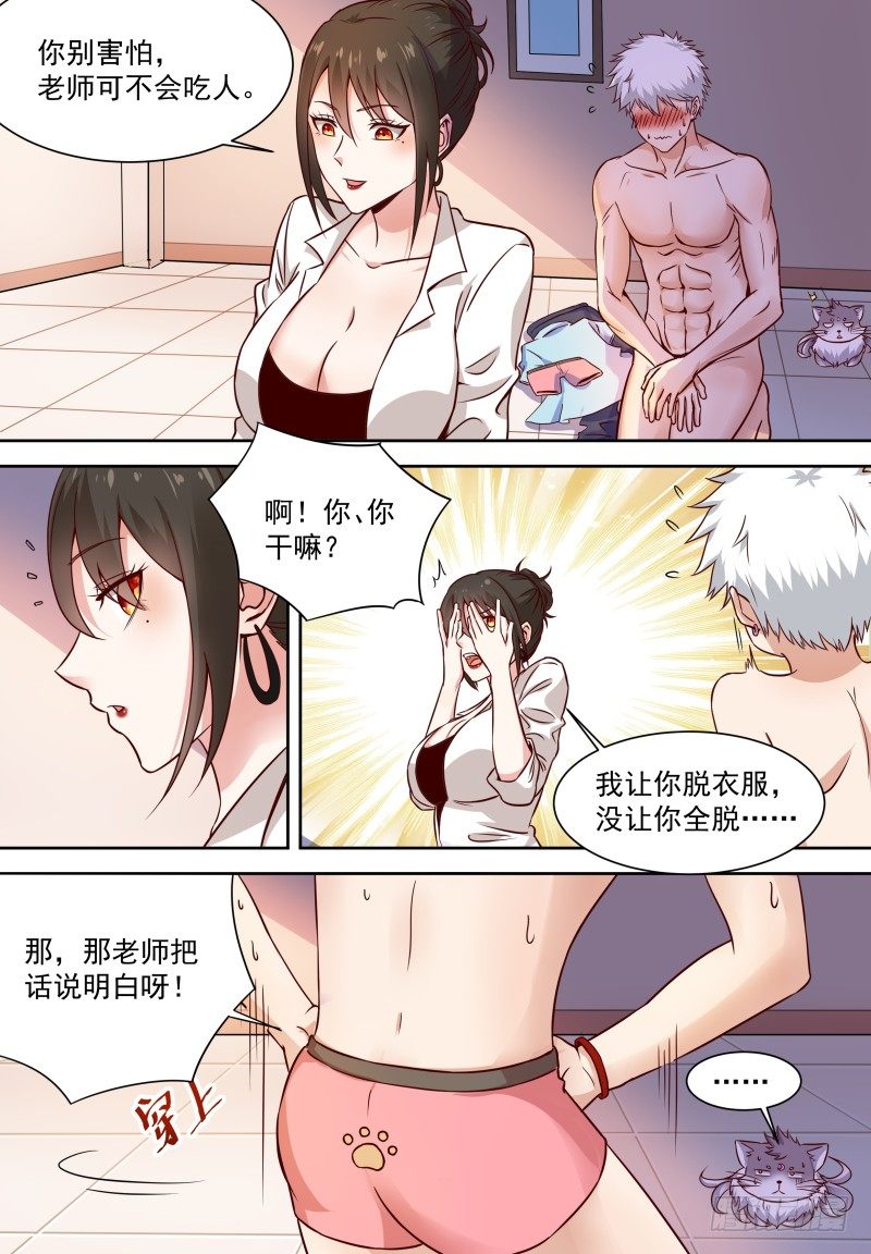 第15话 拍卖会低调点 第 3 页