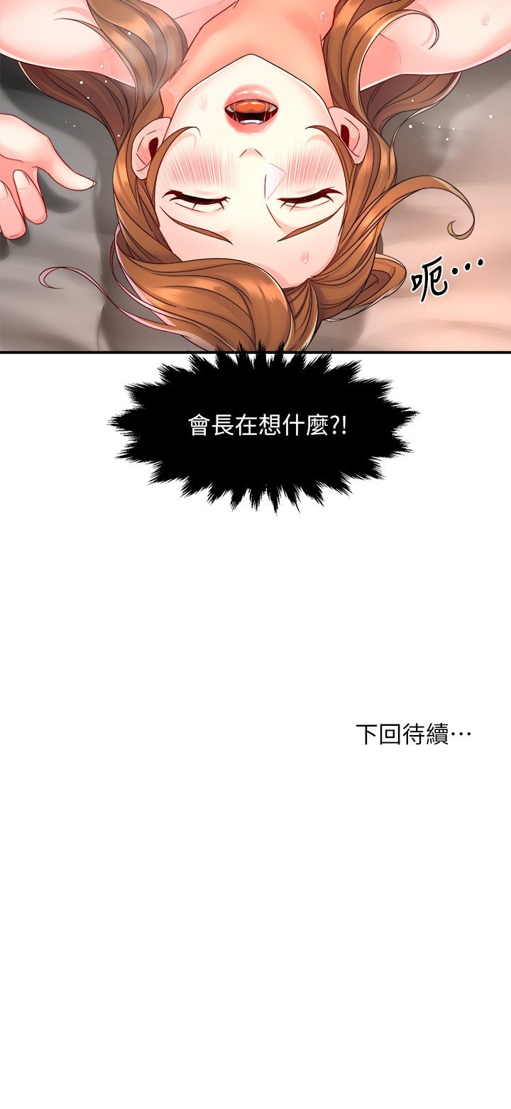 第53话 - 做好秘书的本分 第 31 页