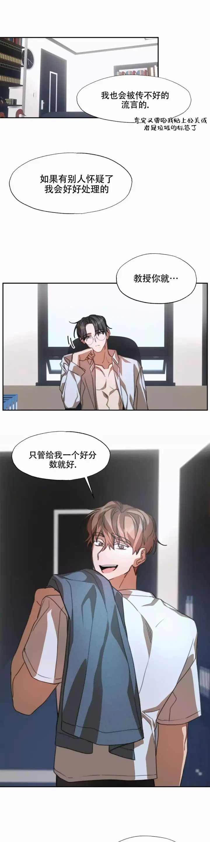 第3话 帮助 第 7 页