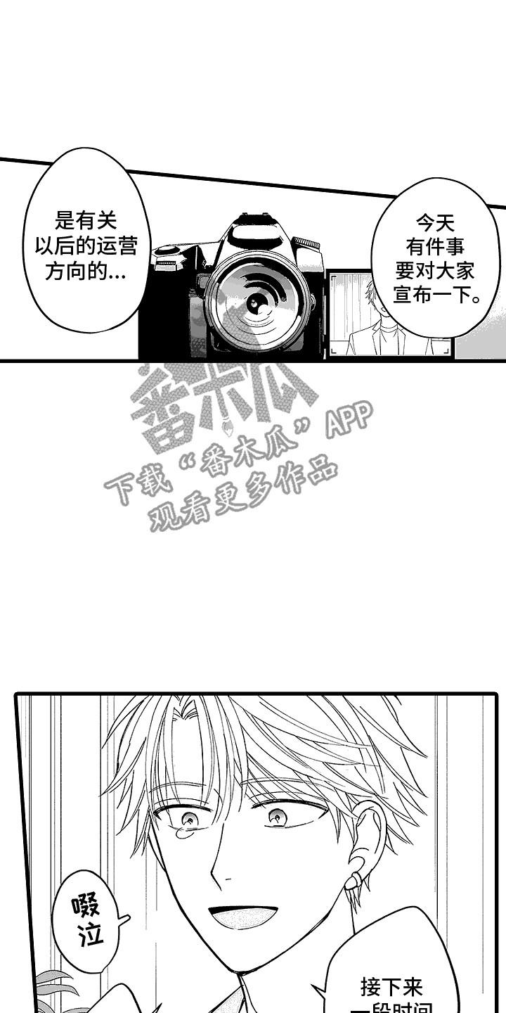 第18话 情绪低落 第 8 页