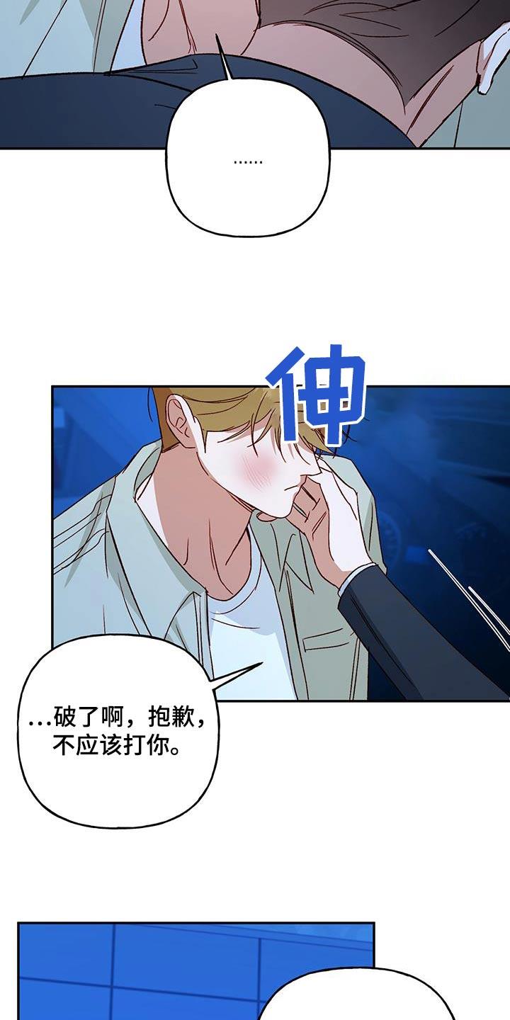 第99话 【第二季】我相信 第 15 页
