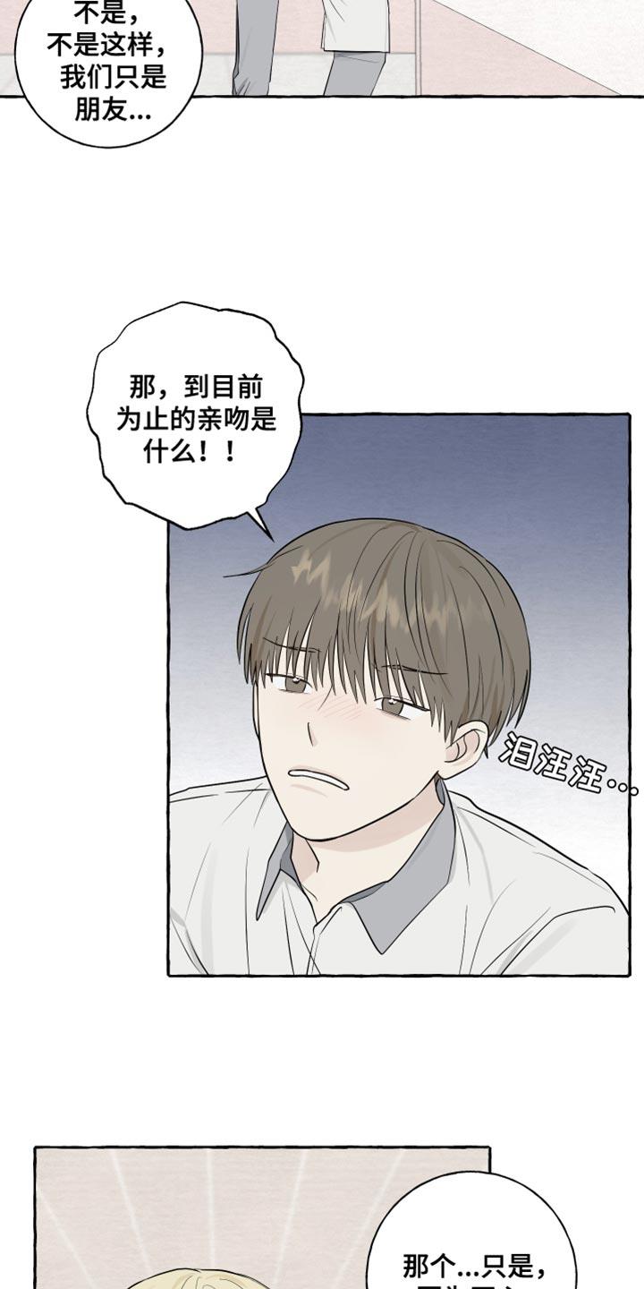 第43话 相反 第 5 页