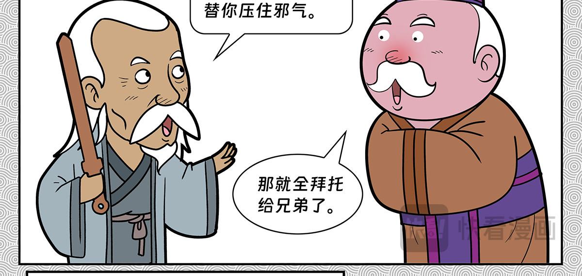 封神四格姜子牙篇 第 50 页