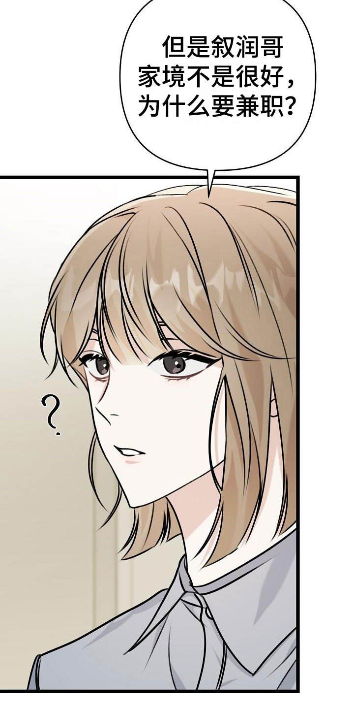 第2话 入伍 第 18 页