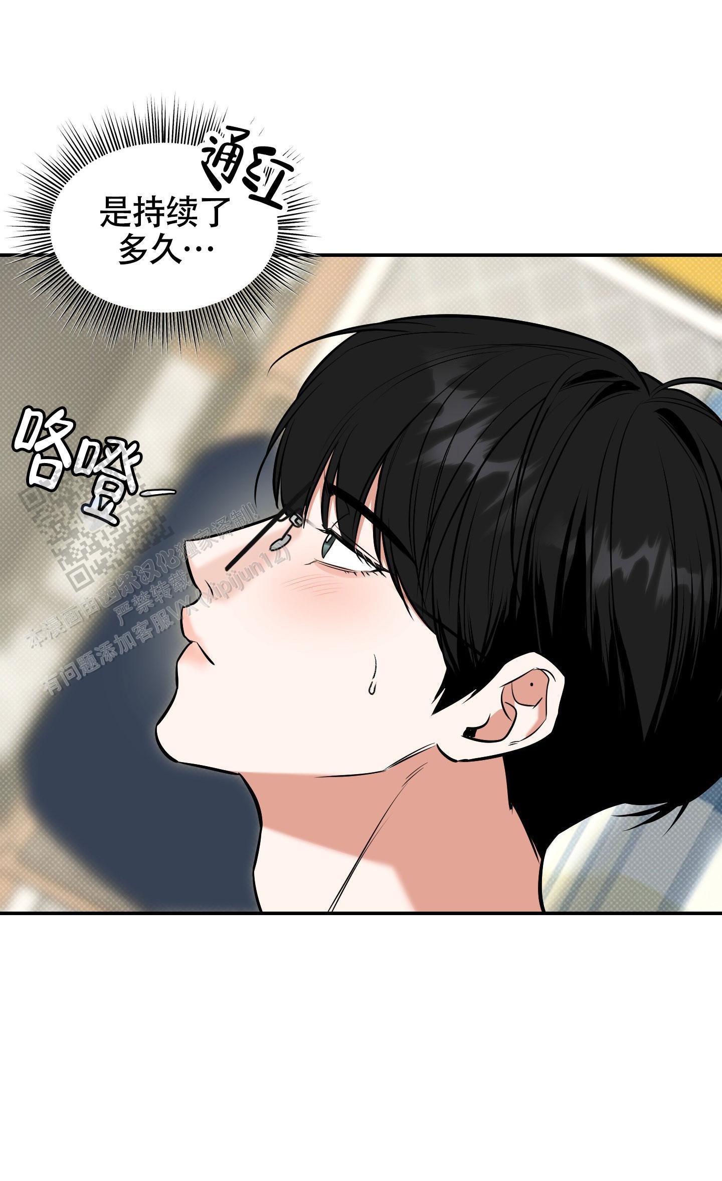 第24话 讲不通！ 第 36 页