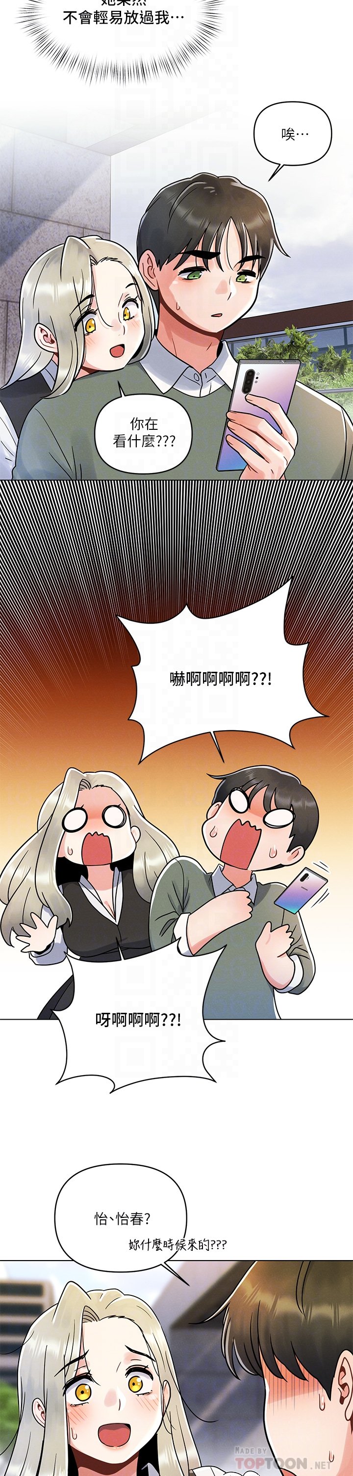 第7话 - 被女友激发的欲望 第 18 页