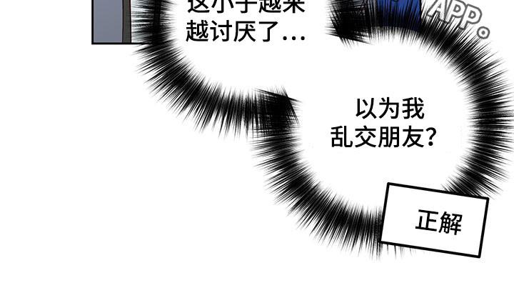 第58话 越来越讨厌 第 23 页
