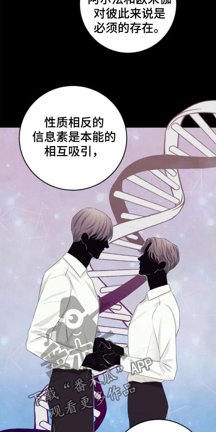 第7话 假象 第 25 页