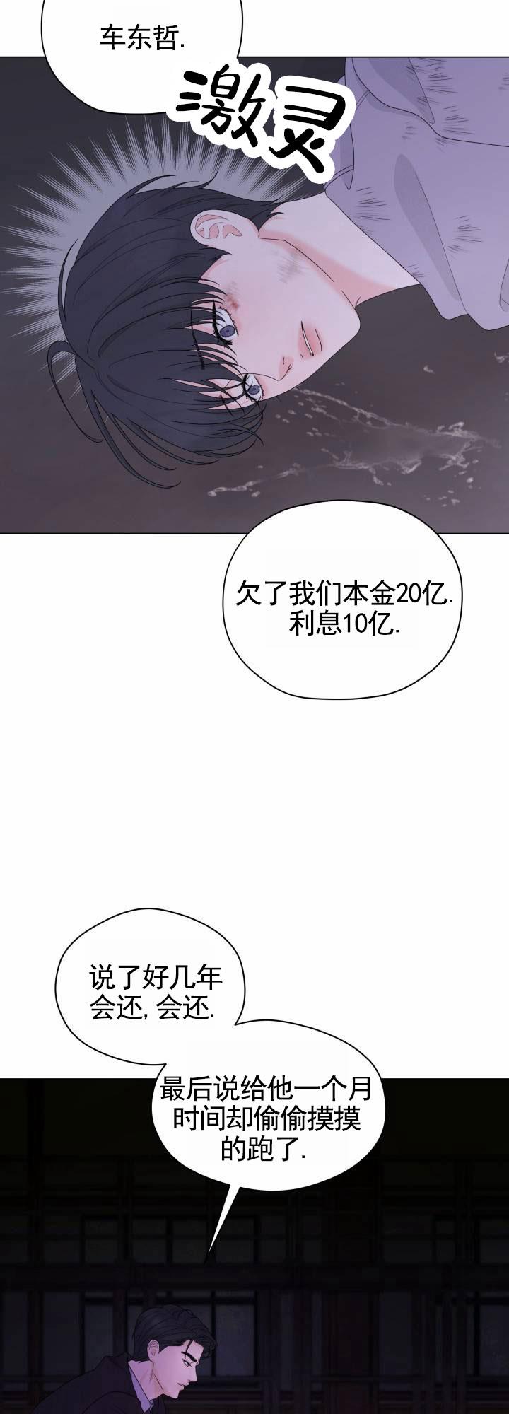 第3话 坠入地狱 第 16 页