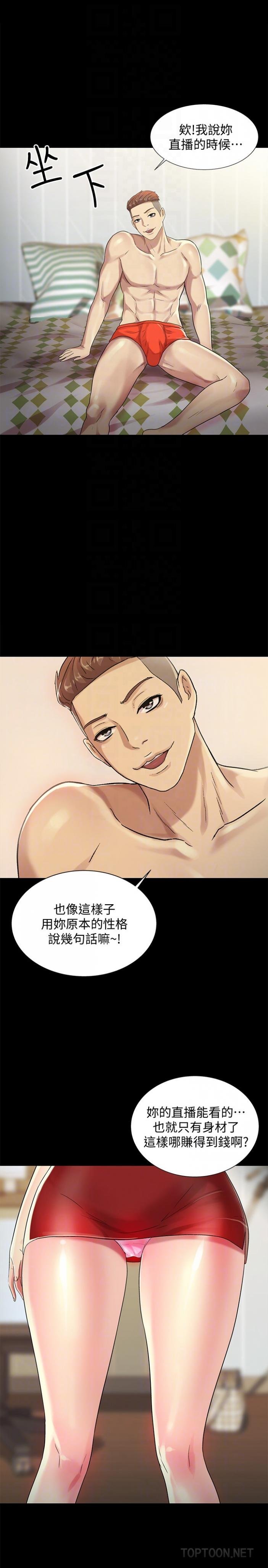 第35话-对庆秀念念不忘的美娜 第 7 页