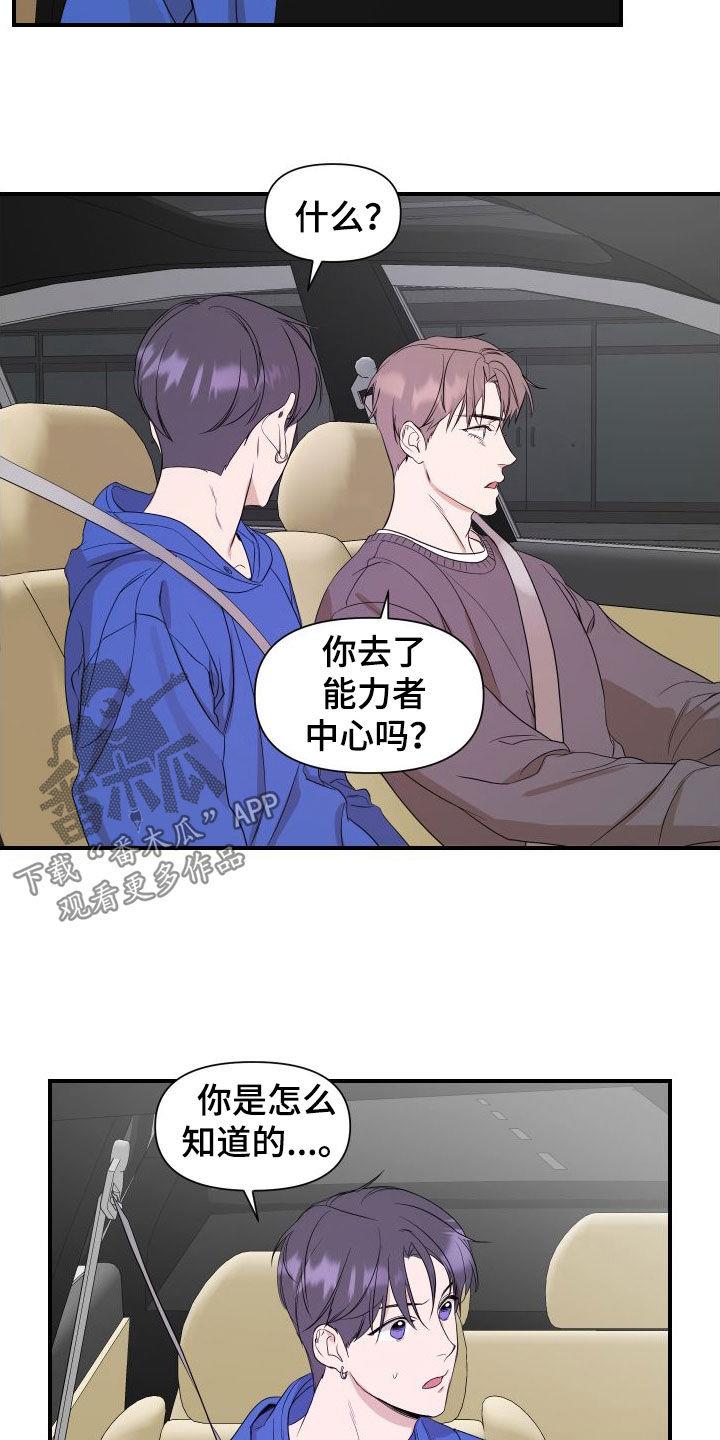 第52话 利用我吧 第 9 页