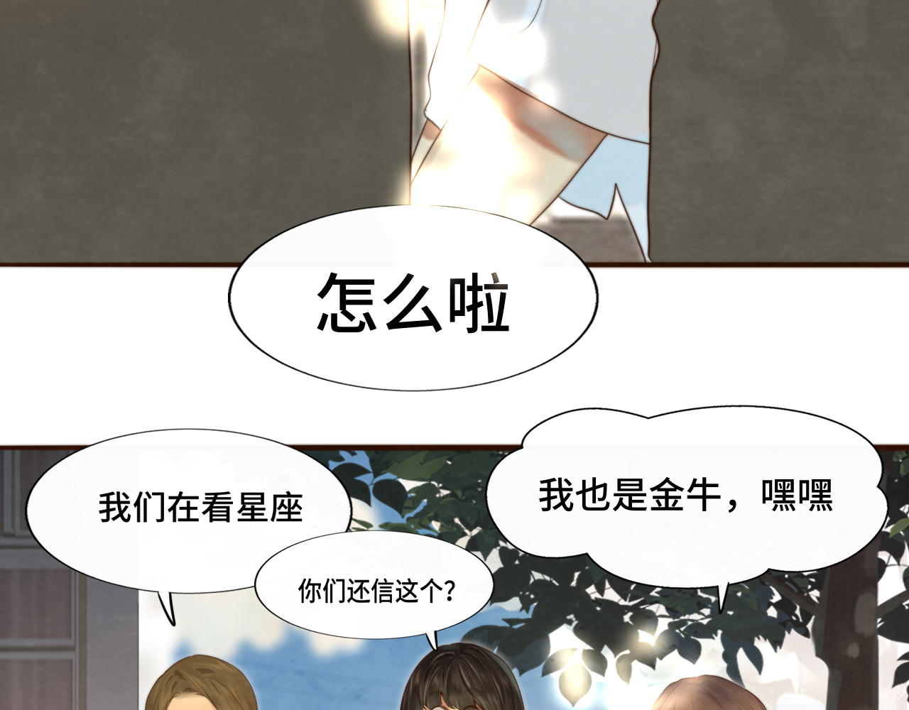 第67话 你是什么星座 第 5 页