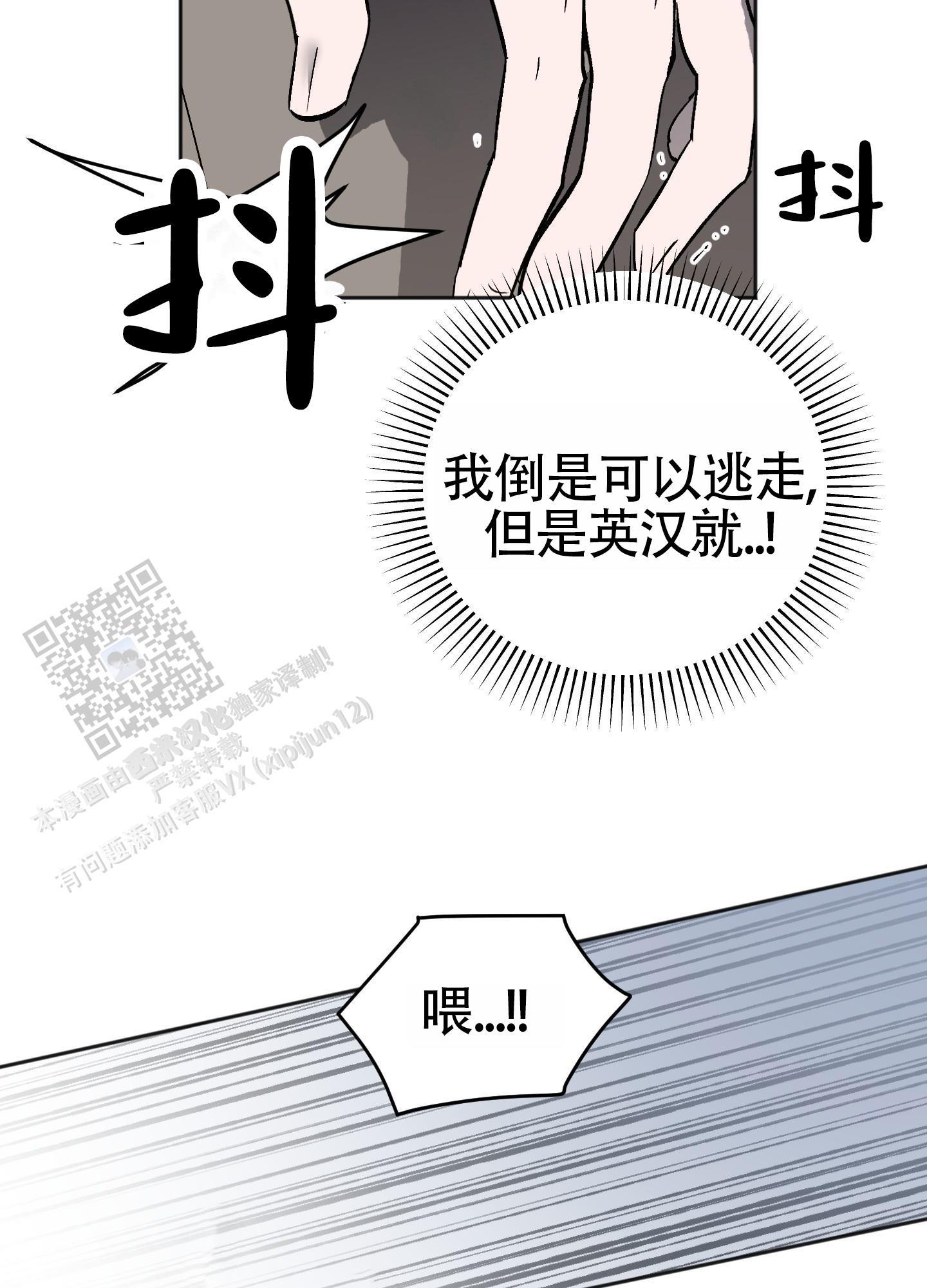 第5话 跟踪狂 第 34 页