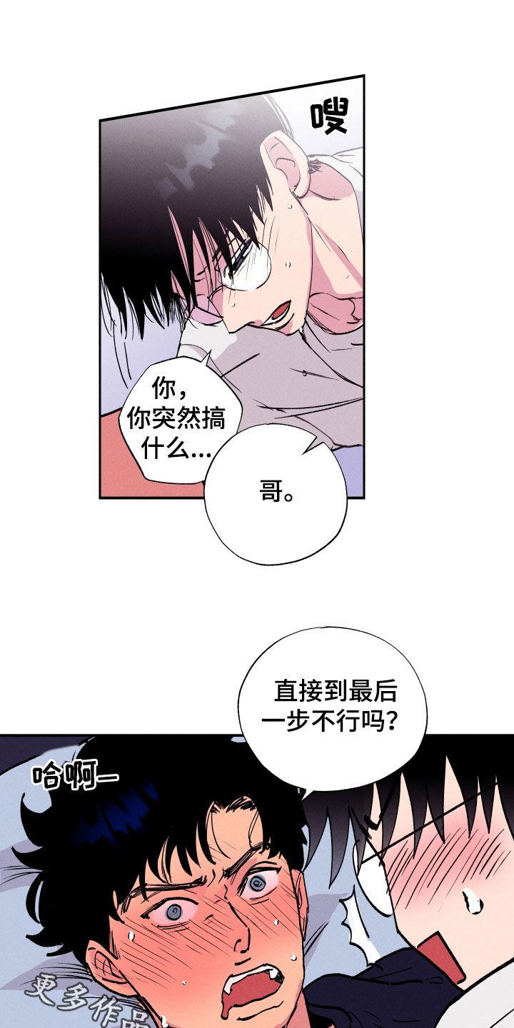 第55话 【第二季】眼神涣散 第 15 页
