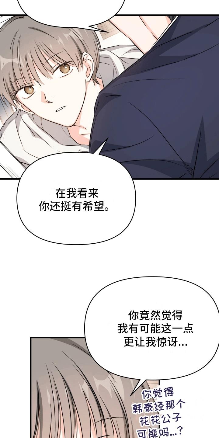 第8话 我们不可能 第 23 页
