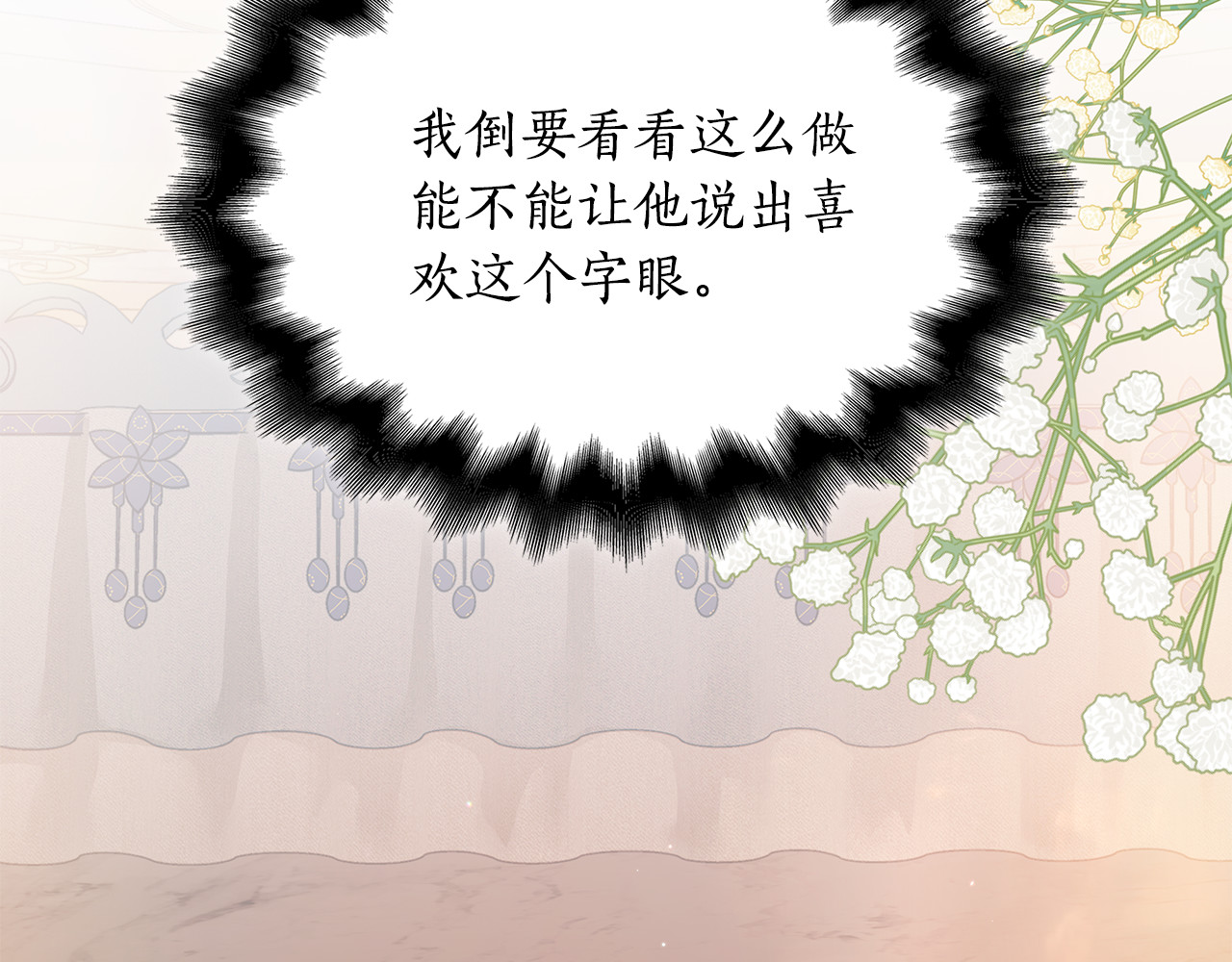 第9话 喜欢我吗？ 第 74 页