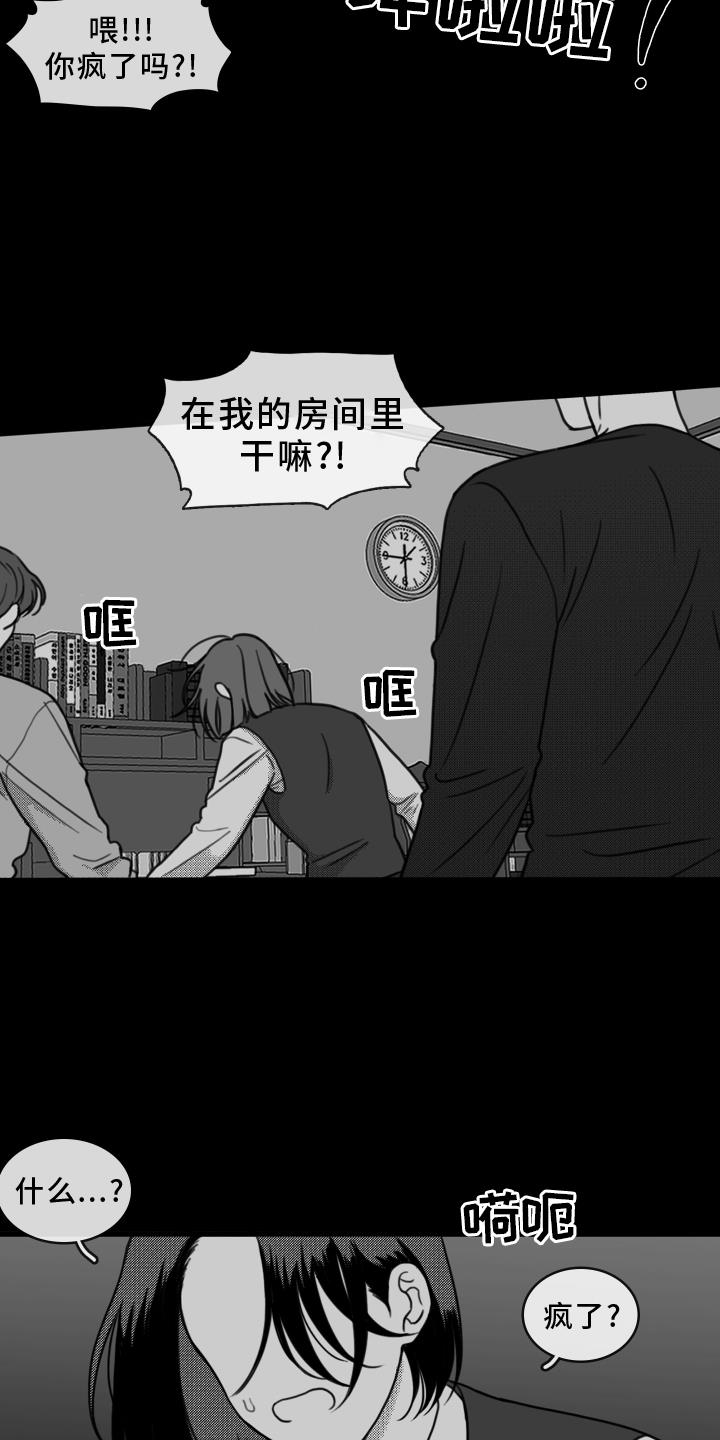 第20话 思索 第 11 页