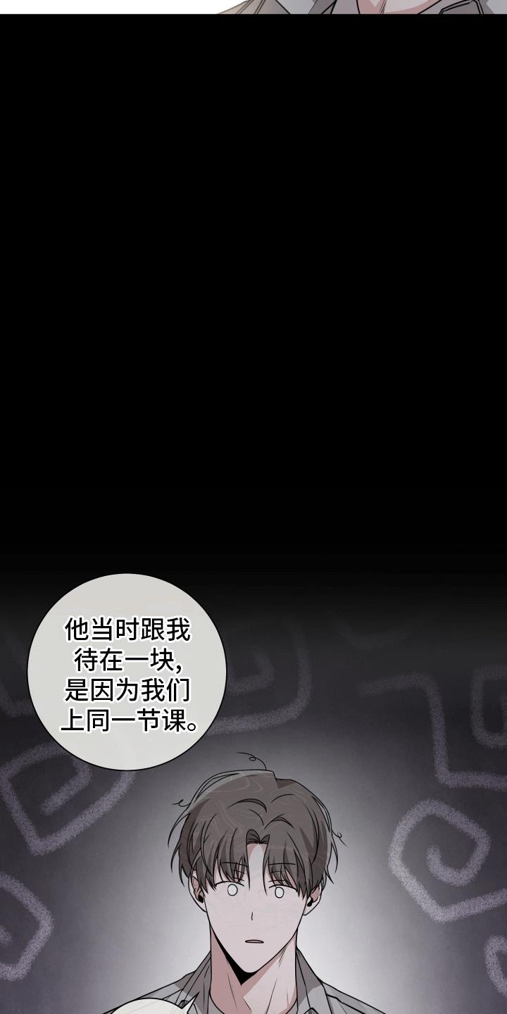 第12话 小心机 第 14 页