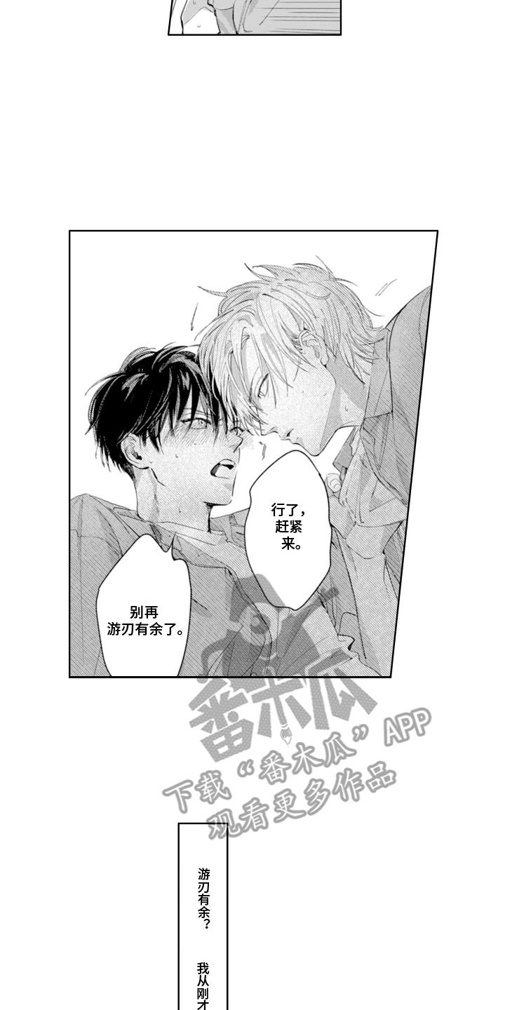 第14话 游刃有余 第 16 页