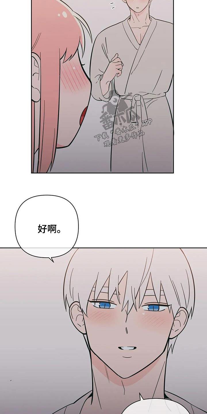 第96话 在意 第 13 页