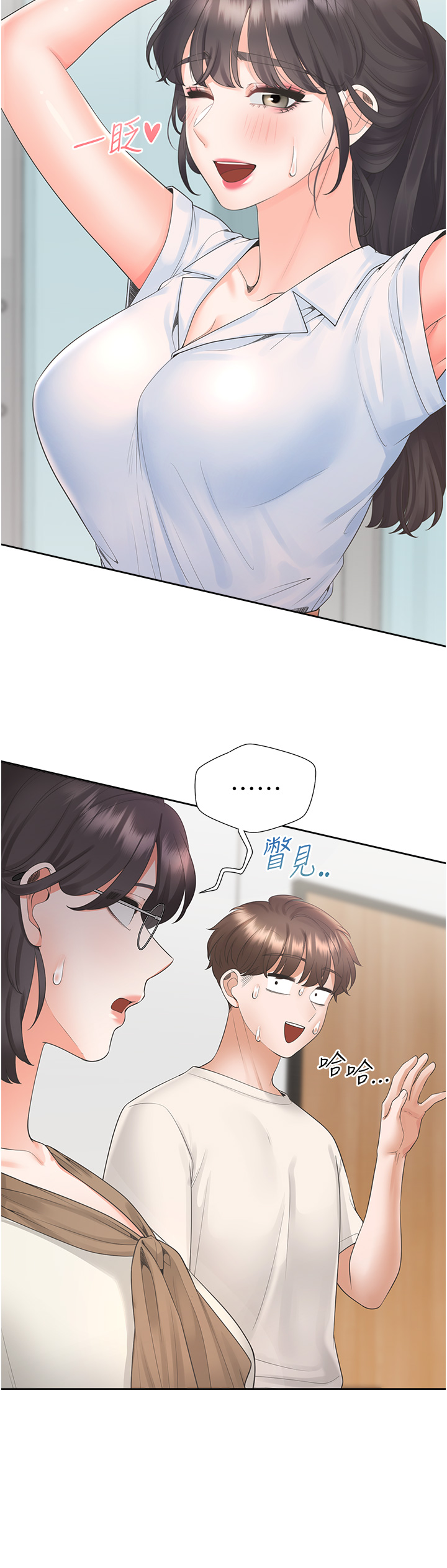 第101话 - 丹菲父母的过去 第 8 页