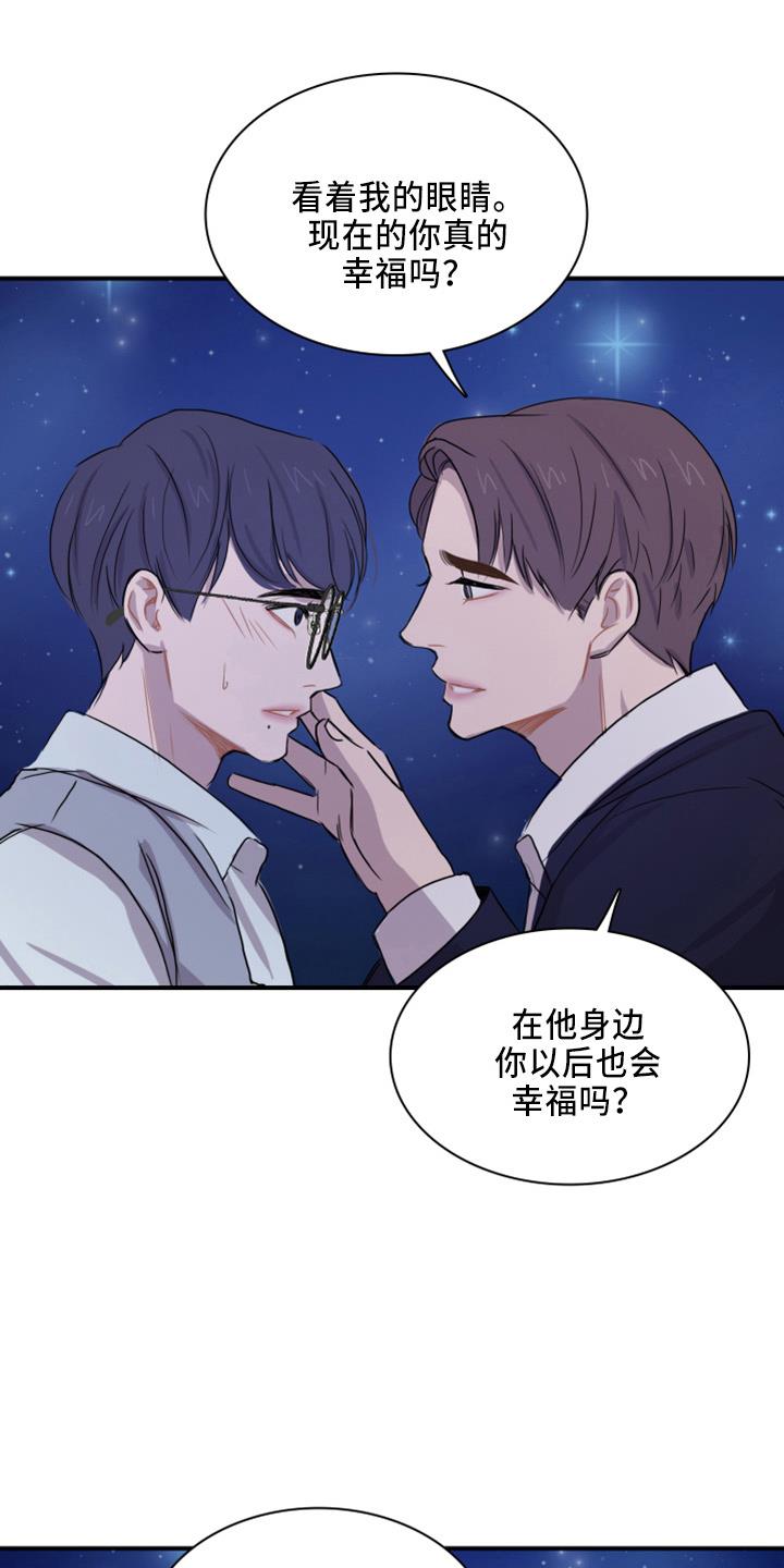 第21话 撞见 第 20 页