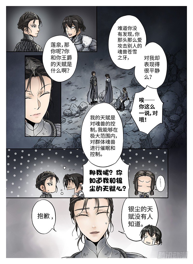 冰雪临界 第10回 魂冢03 第 8 页