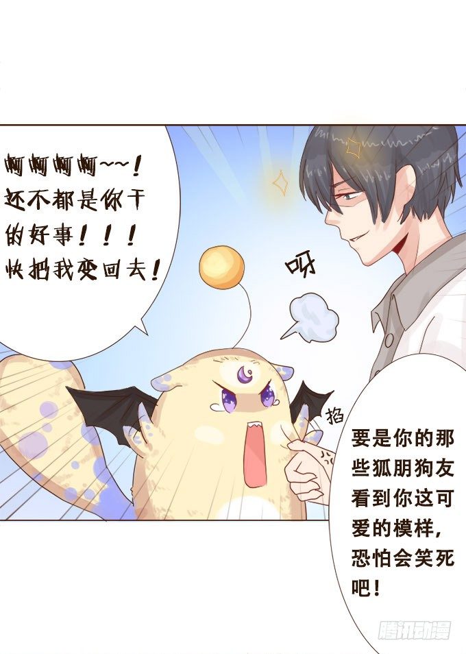 甜蜜冤家小萌宠 第 28 页