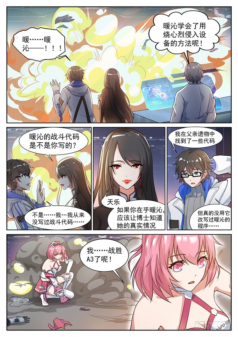第8话 不怀好意的陪练 第 8 页