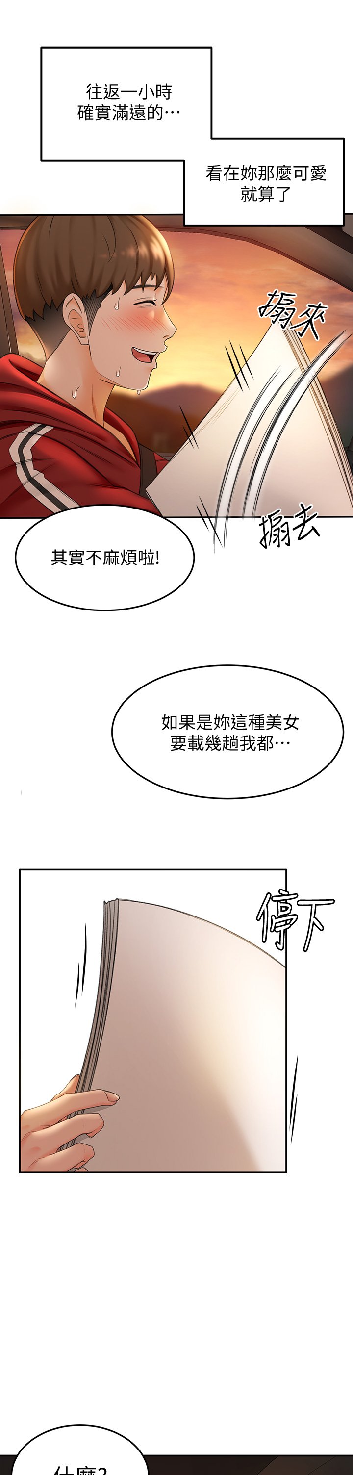 第5话 - 我可以…脱掉吗? 第 42 页
