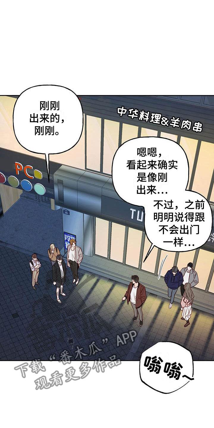 第15话 有点烦人 第 11 页
