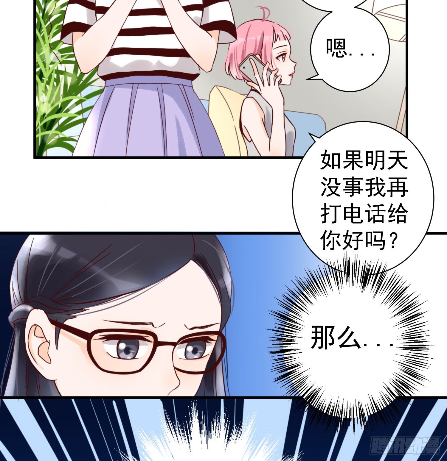 朋友的背叛 第 13 页