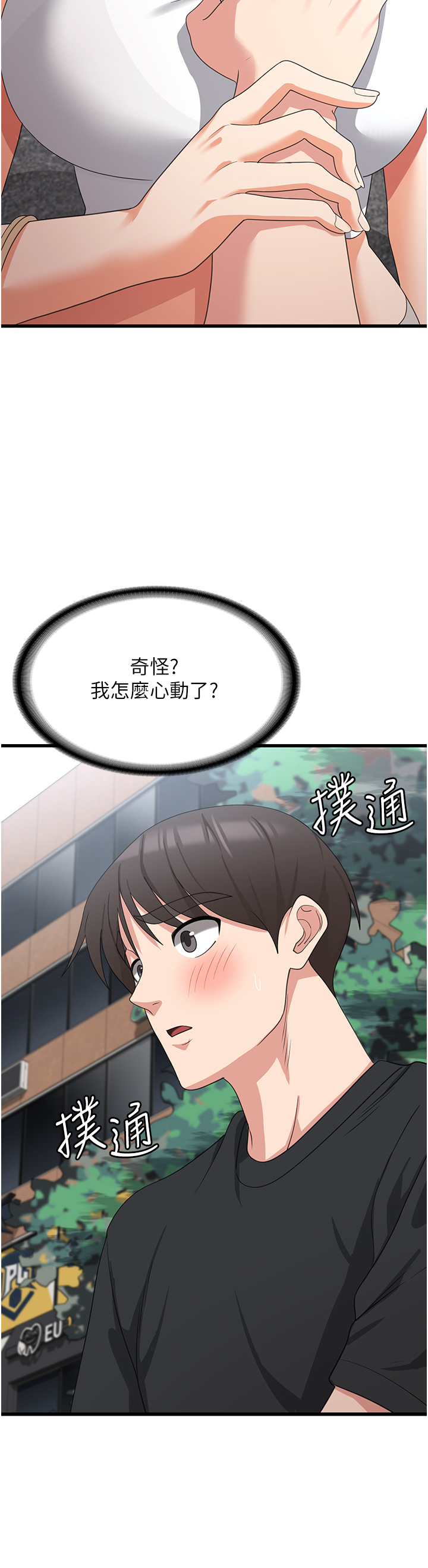 第43话 - 这里不会被人打扰… 第 27 页