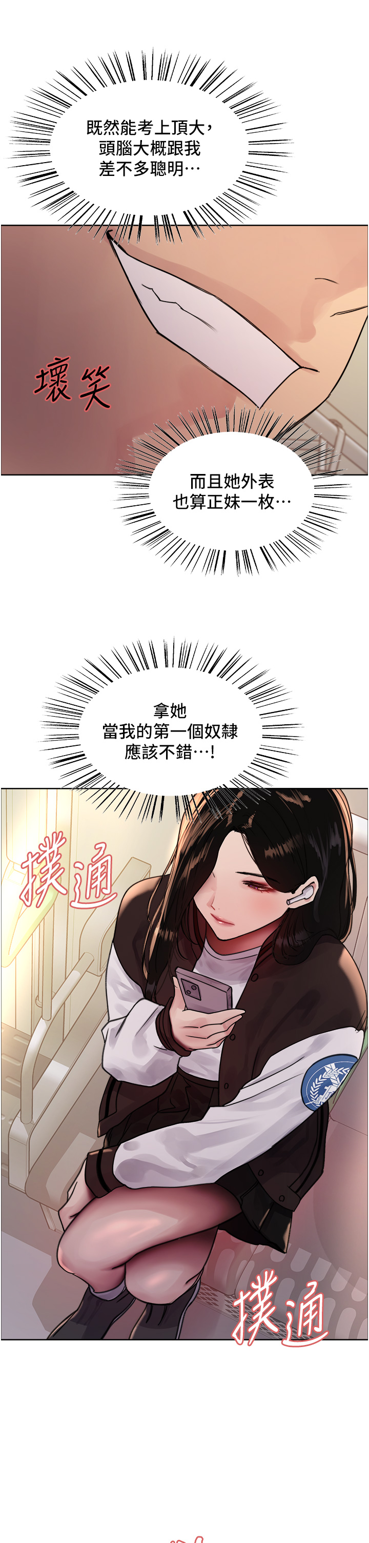 第2季 第25话 - 新妖王候选人登场 第 21 页