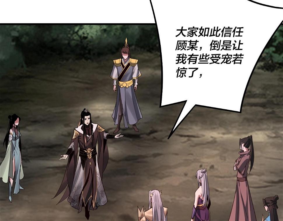 第69话 讨伐叶凌！ 第 18 页