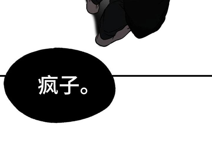 第1话 疯子 第 28 页