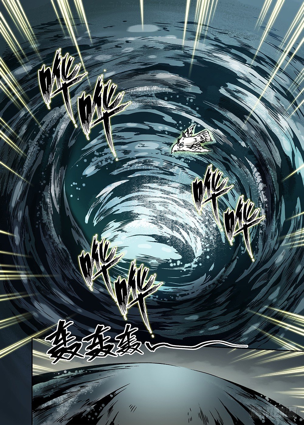 冰雪临界 第31回 魂兽暴动2 第 7 页