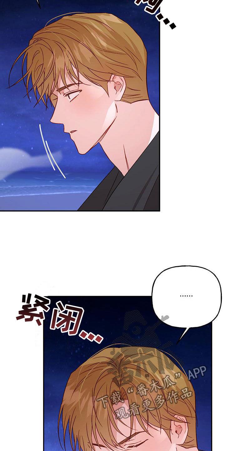 第75话 【第二季】担忧 第 23 页