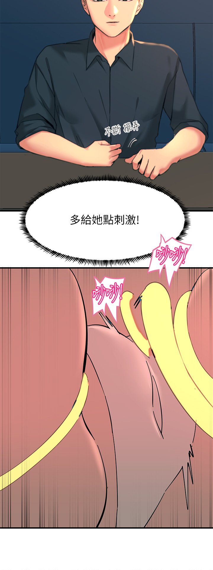 第35话 - 我快忍不住了 第 17 页