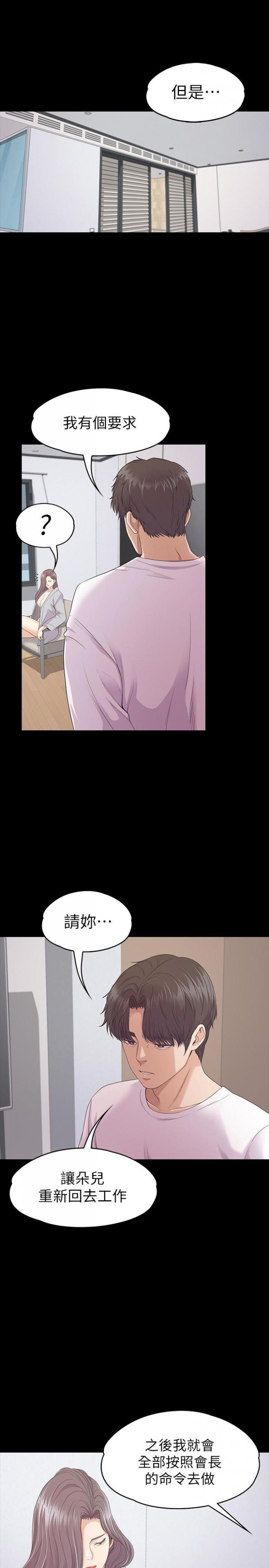 第84话-让女人疯狂的男人 第 3 页