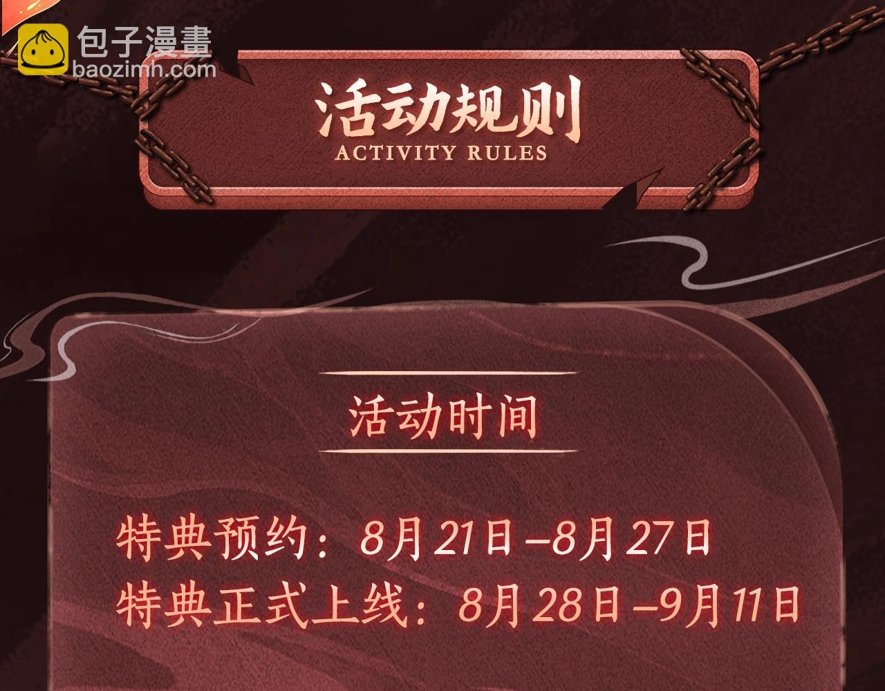 漫画特典季·预约开启 第 17 页