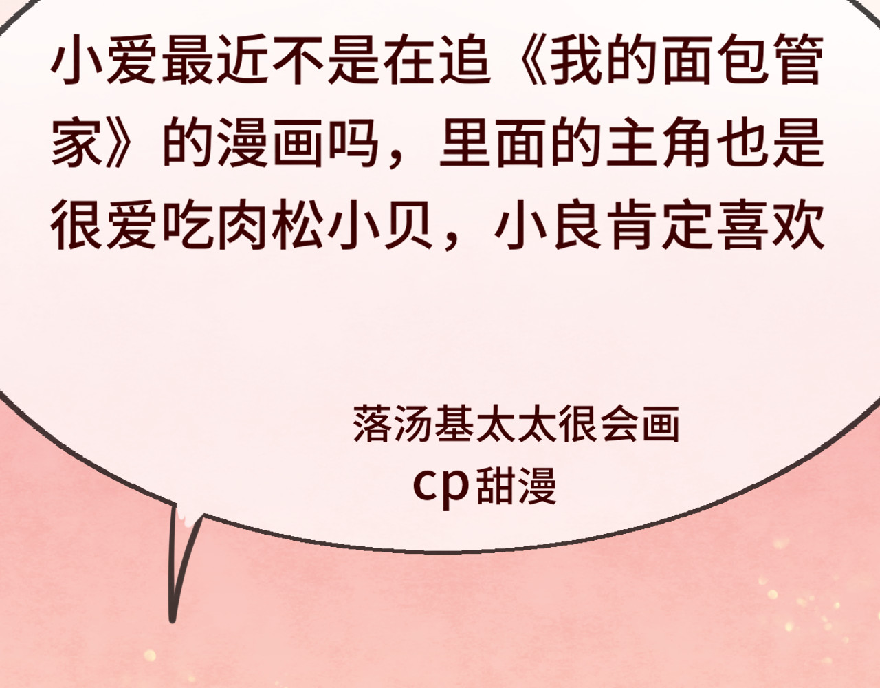 第18话 磕CP快乐多 第 77 页