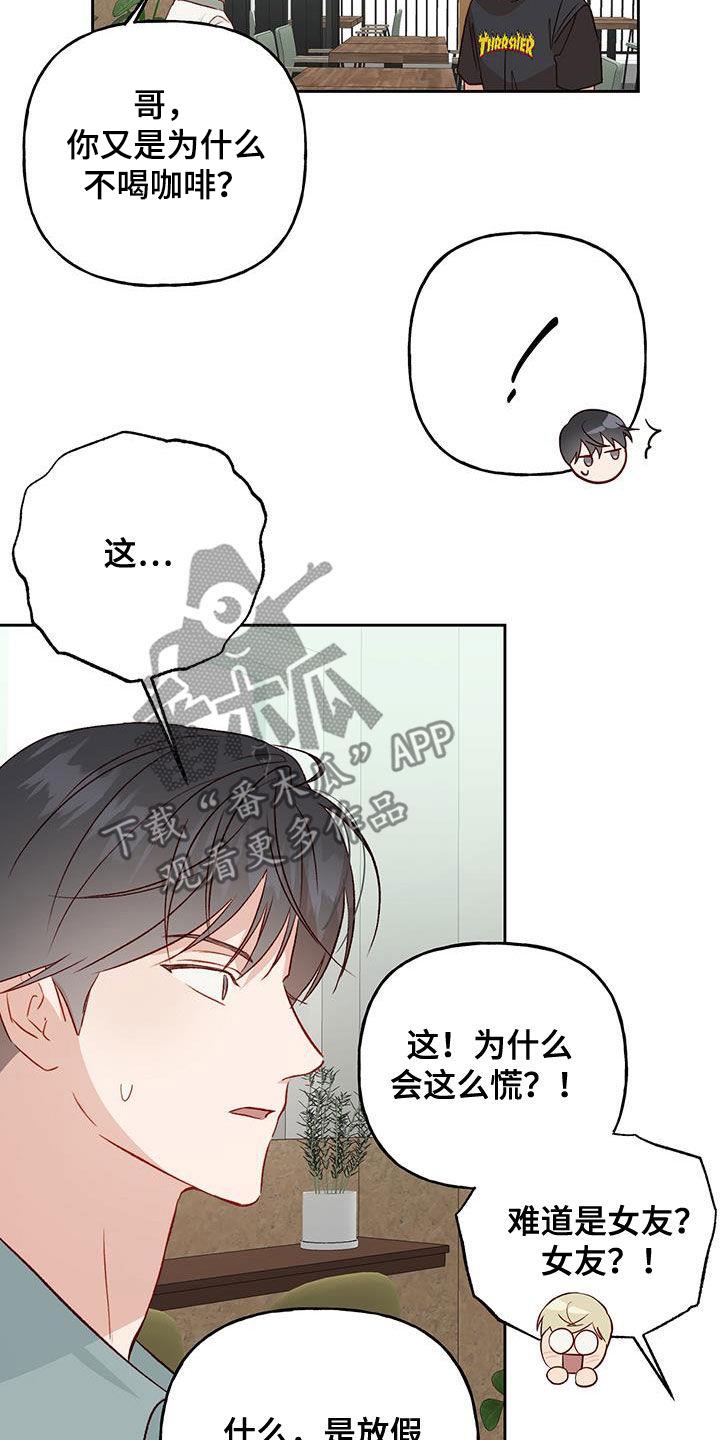 第45话 前任女友 第 19 页