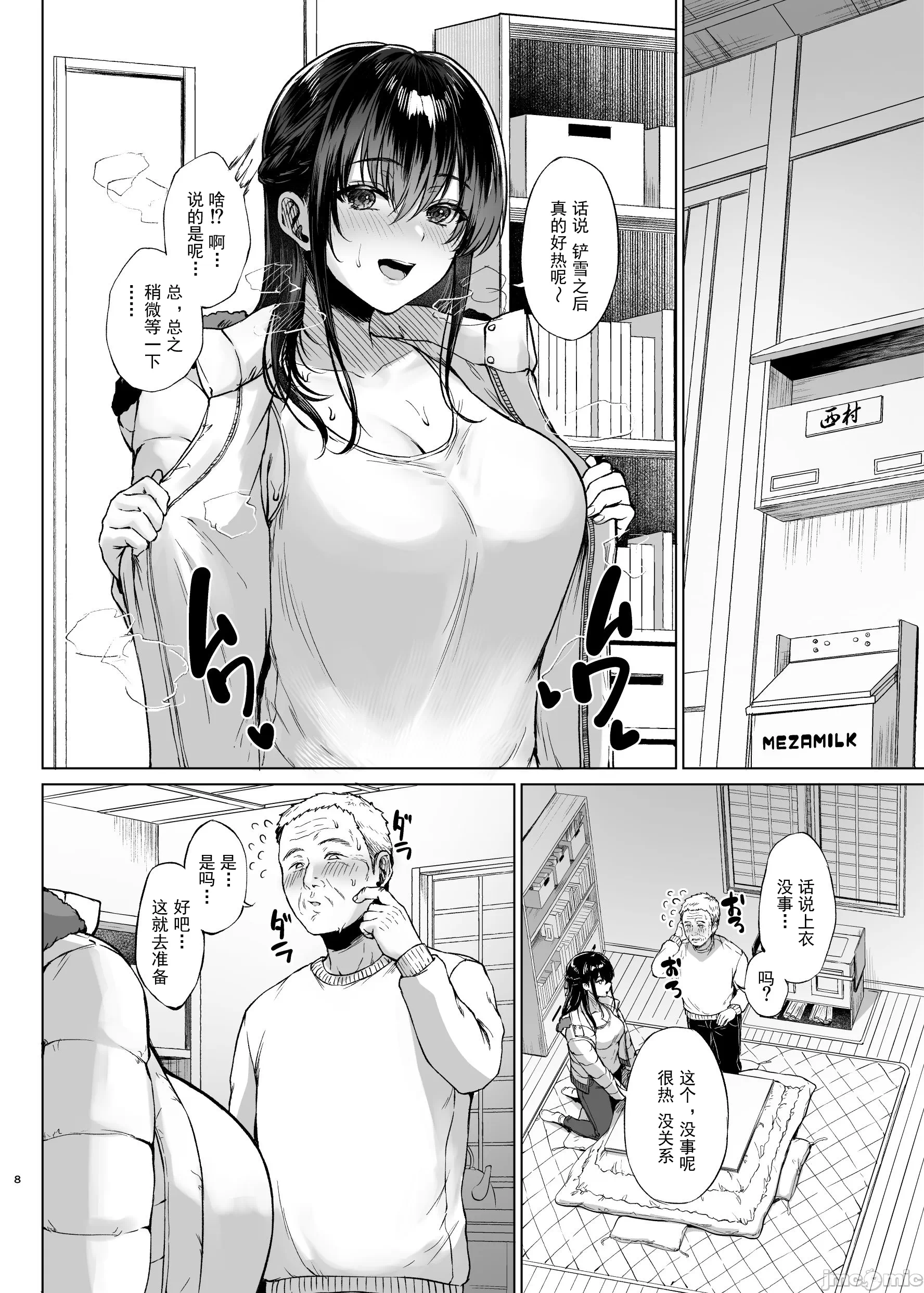 第一话 第 8 页