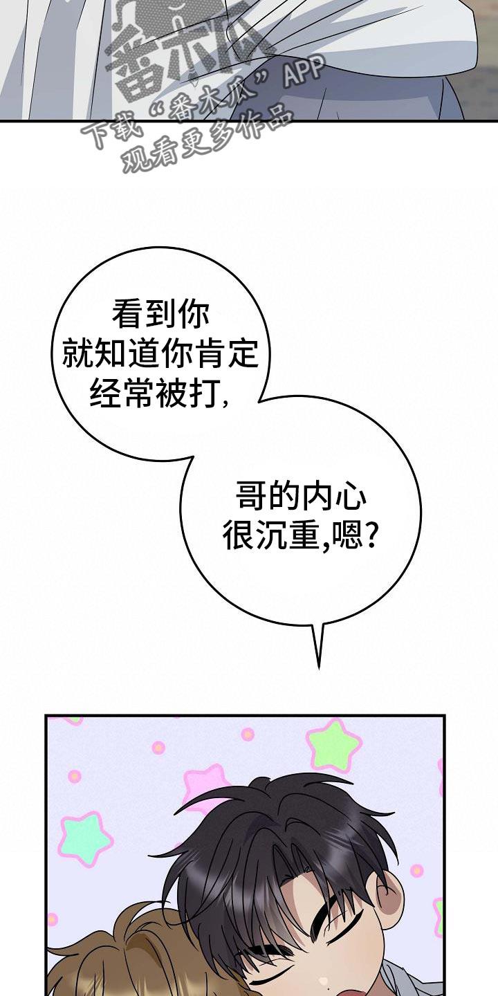 第26话 像男人一样 第 23 页
