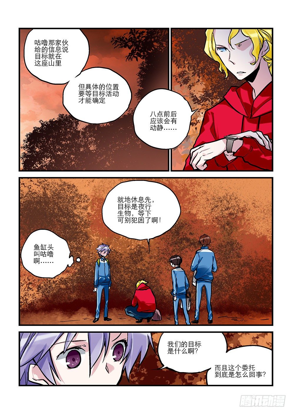 第十一星：地龙（上） 第 7 页