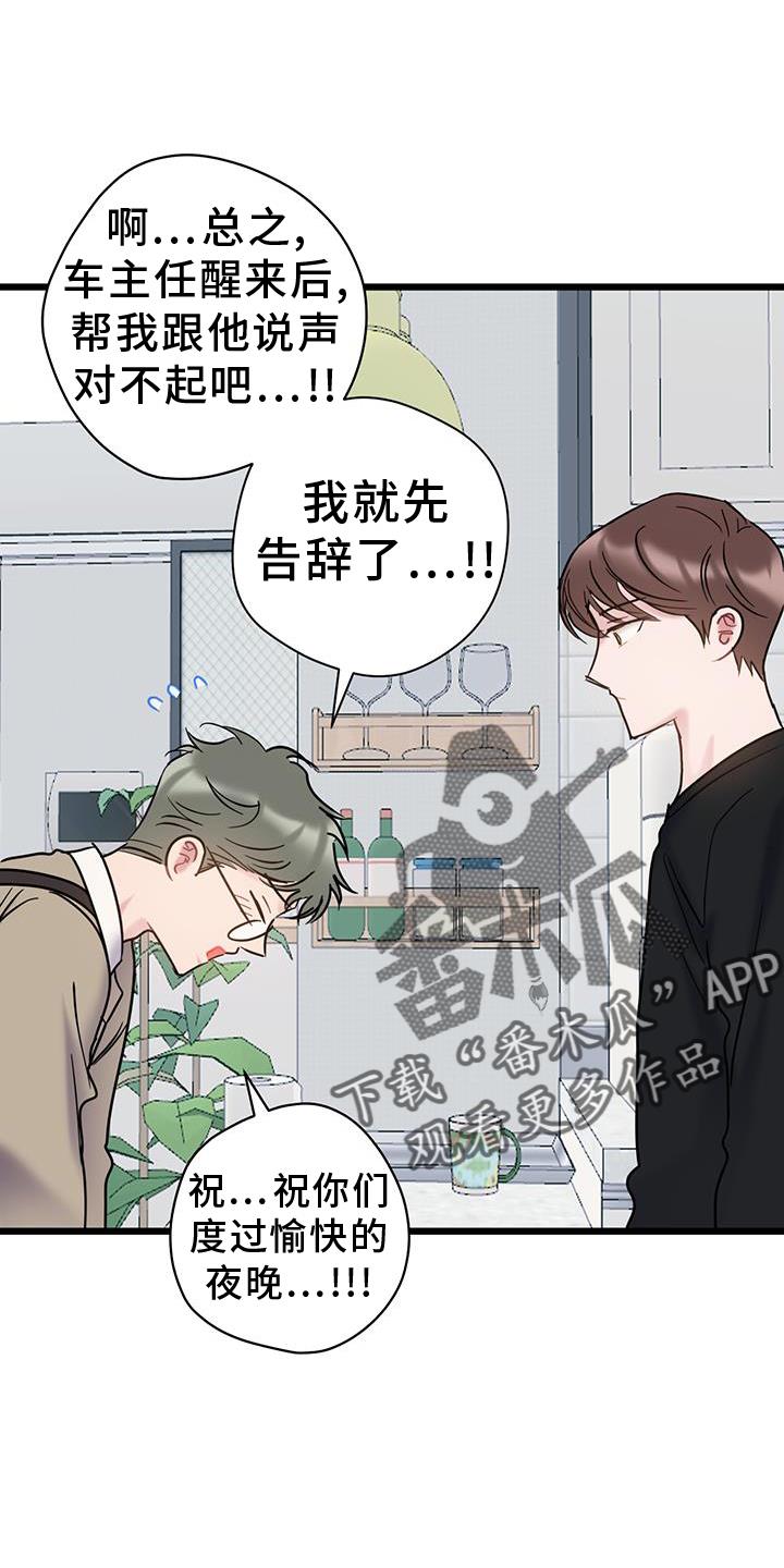 第90话 【第二季】生气 第 20 页