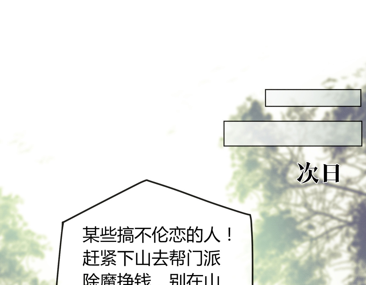 第11话 占有欲 第 51 页